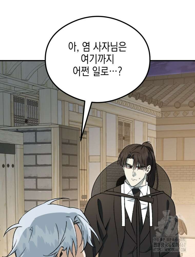 염라를 위한 안내 74화 7
