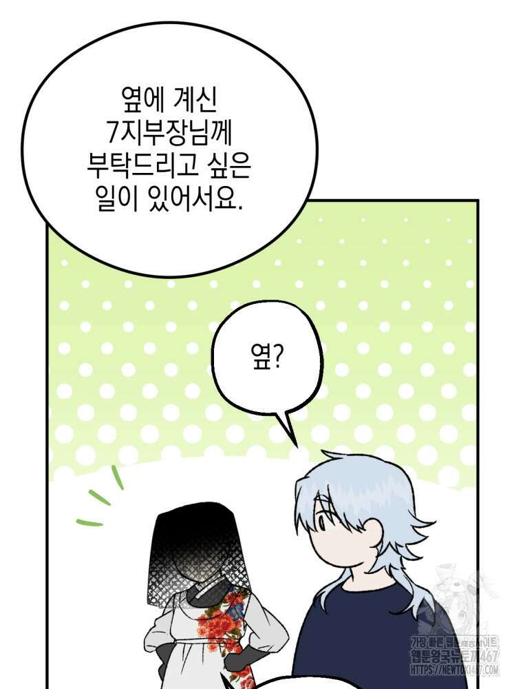 염라를 위한 안내 74화 9