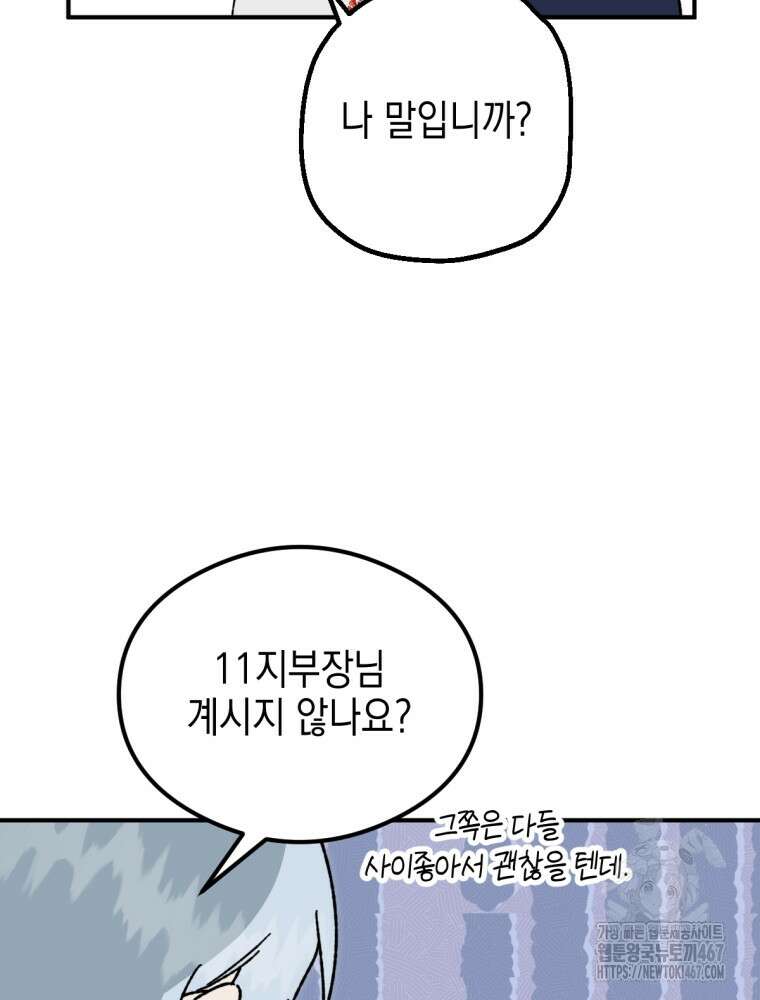 염라를 위한 안내 74화 10