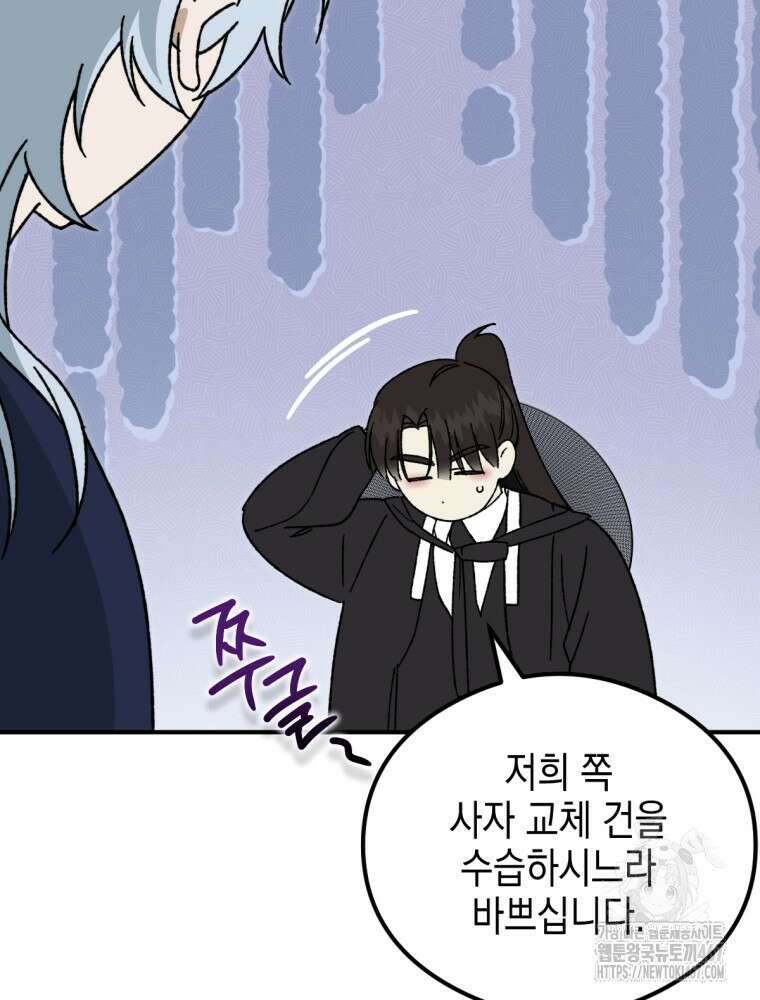 염라를 위한 안내 74화 11