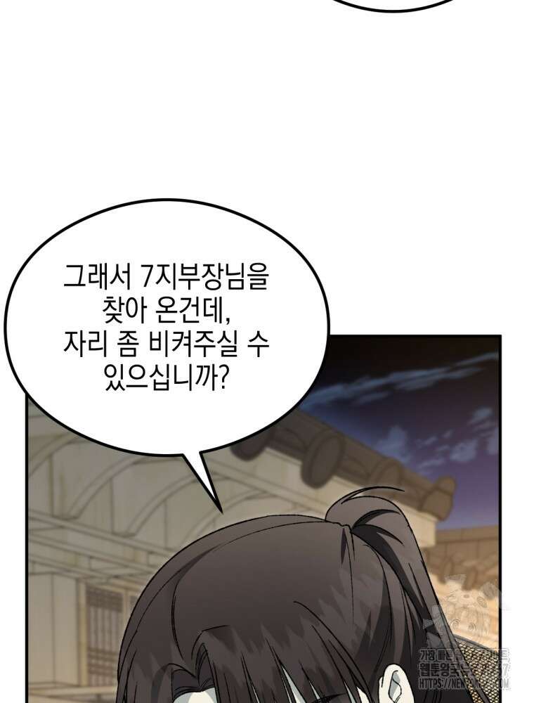 염라를 위한 안내 74화 12