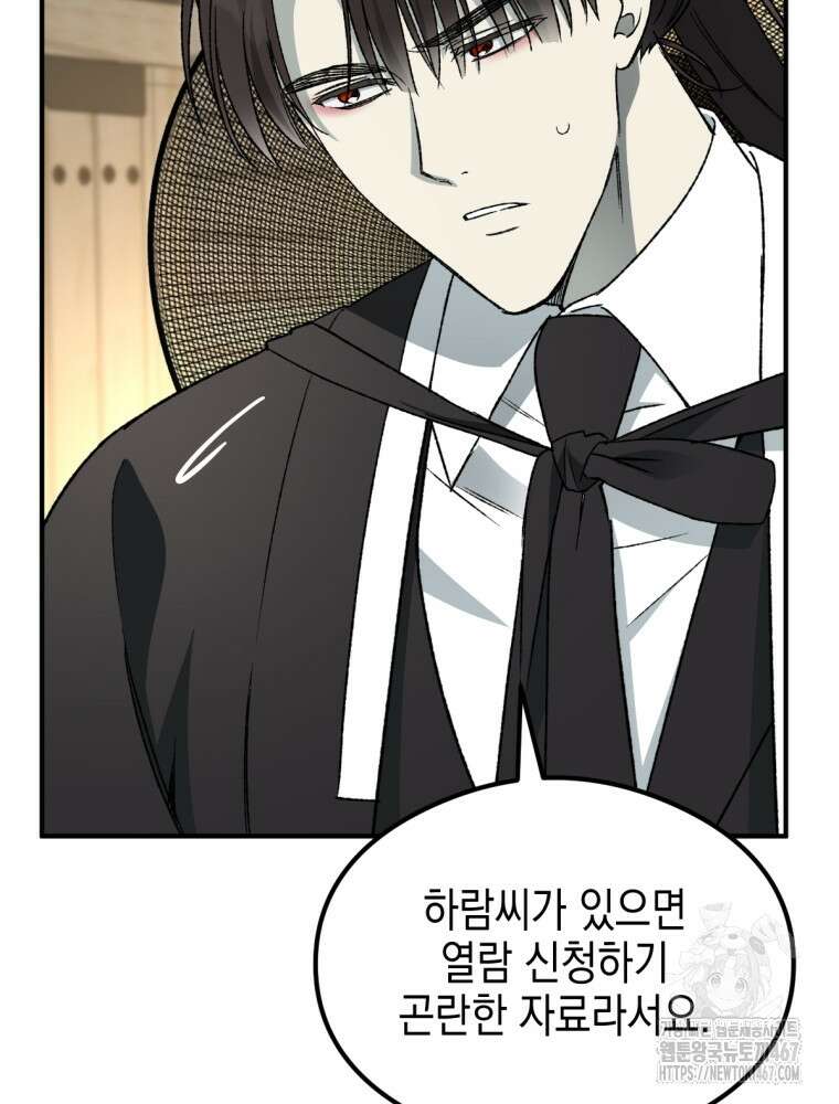 염라를 위한 안내 74화 13