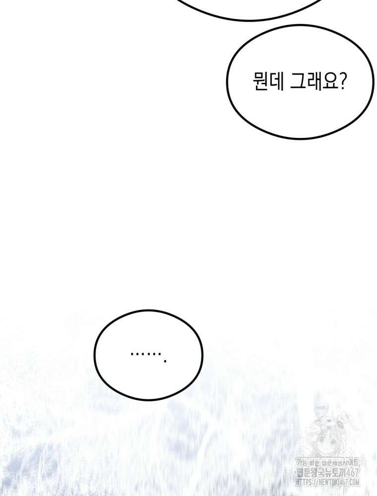 염라를 위한 안내 74화 14