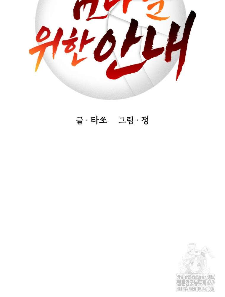 염라를 위한 안내 74화 19