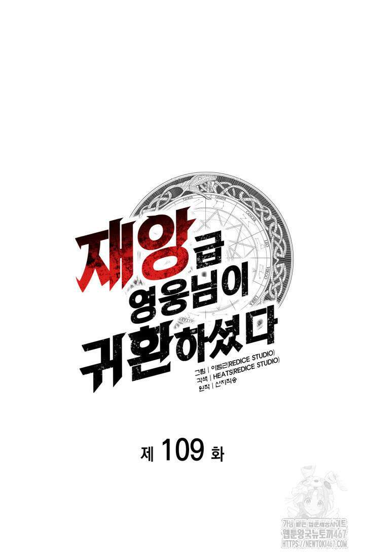 재앙급 영웅님이 귀환하셨다 109화 26