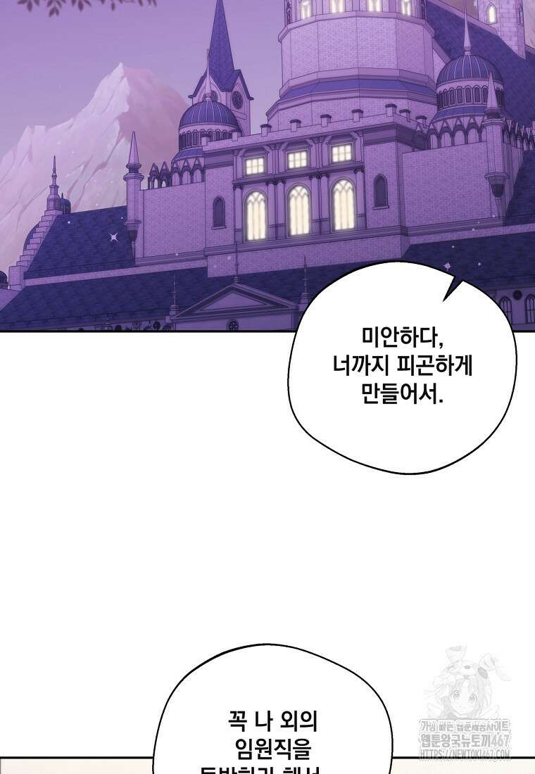 집착은 사양합니다 34화 2