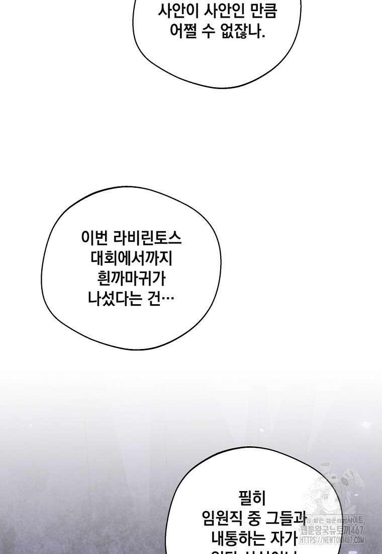 집착은 사양합니다 34화 4