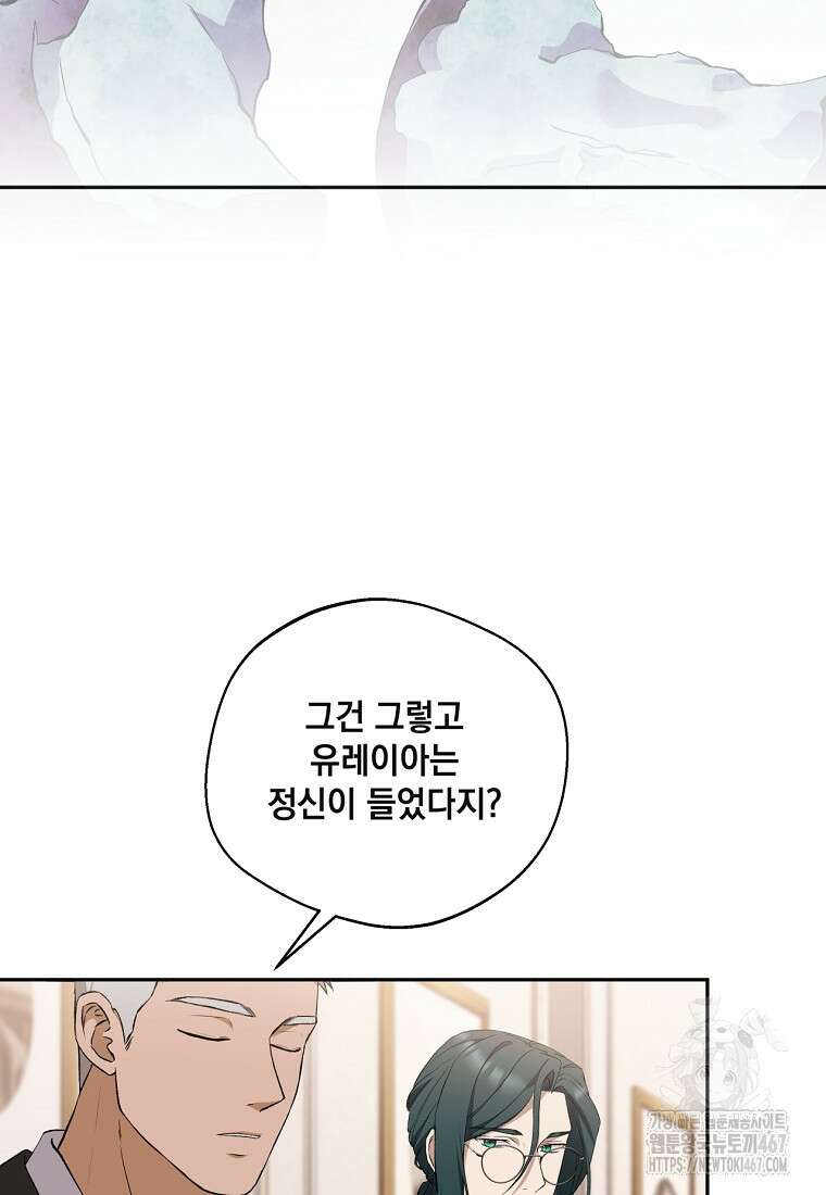 집착은 사양합니다 34화 7