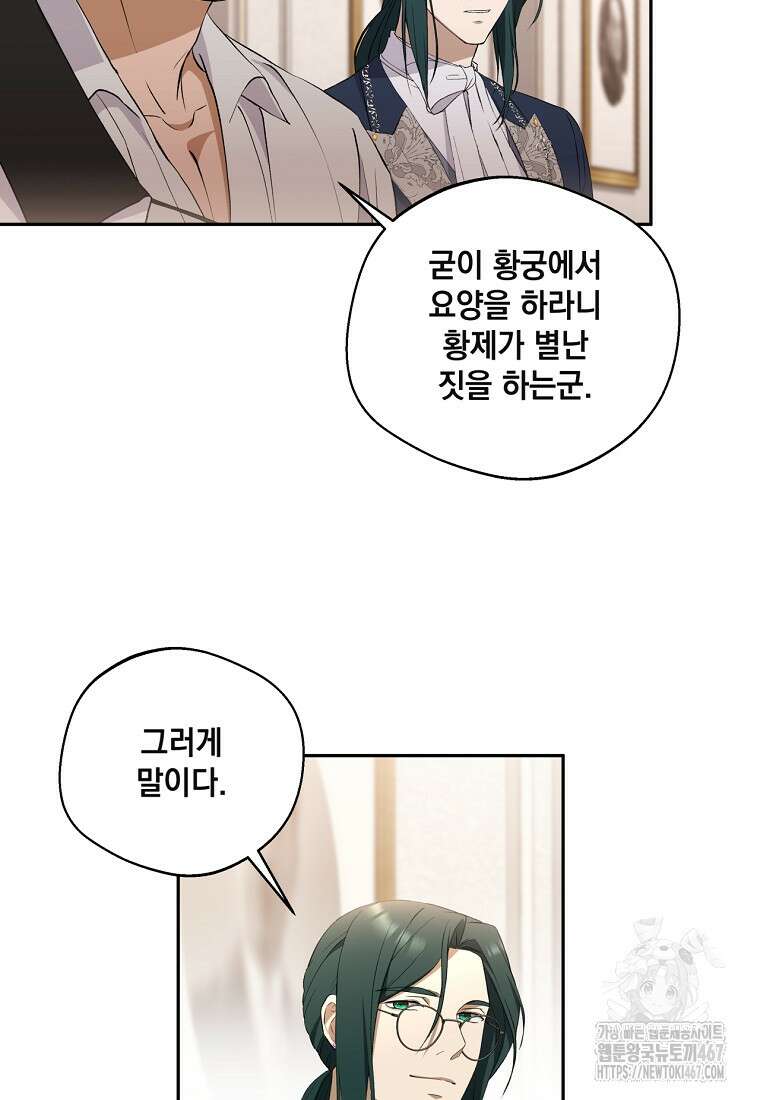 집착은 사양합니다 34화 8
