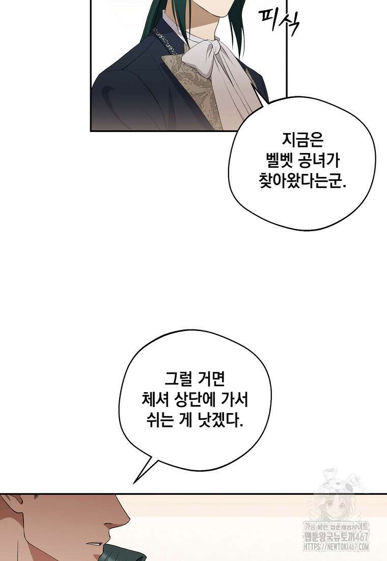 집착은 사양합니다 34화 9