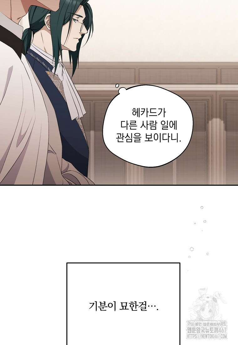 집착은 사양합니다 34화 10