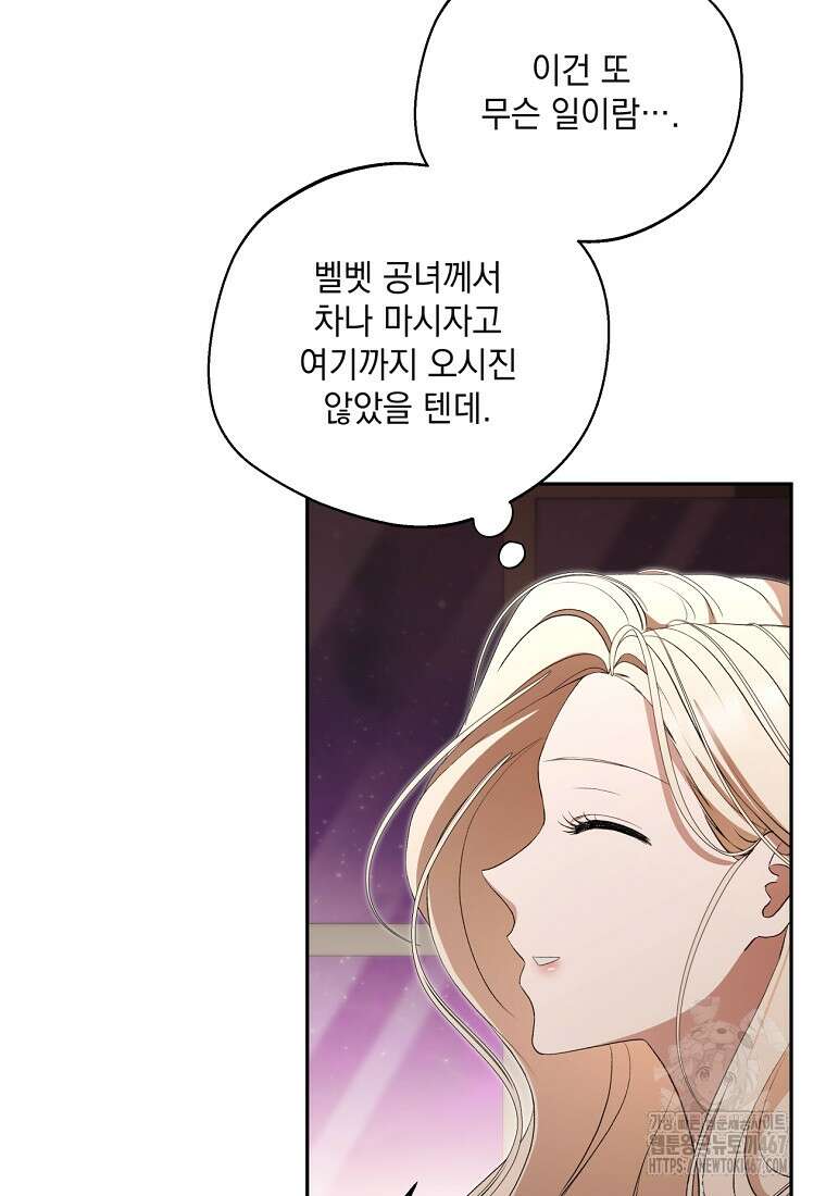 집착은 사양합니다 34화 15