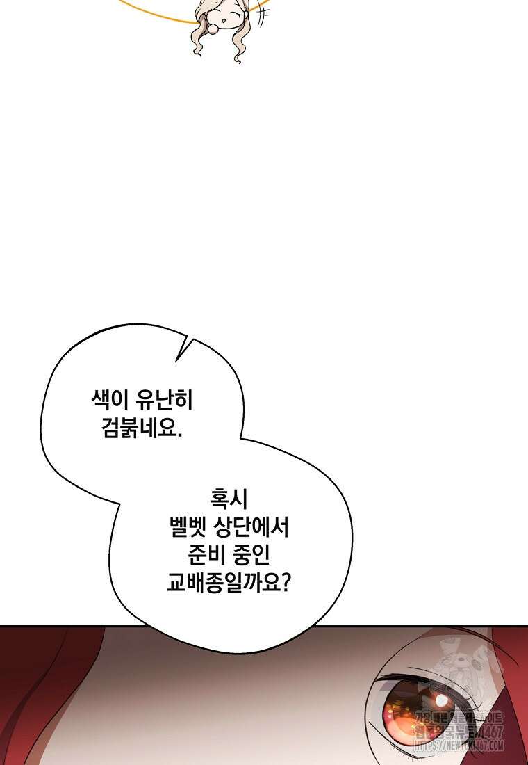 집착은 사양합니다 34화 19