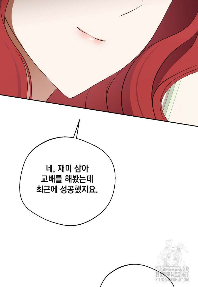 집착은 사양합니다 34화 20