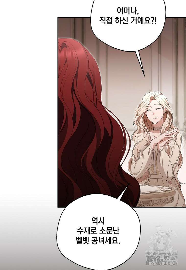 집착은 사양합니다 34화 21
