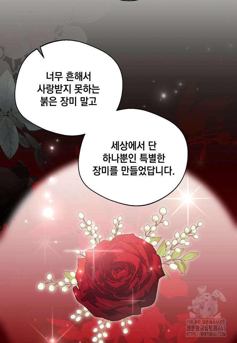 집착은 사양합니다 34화 22