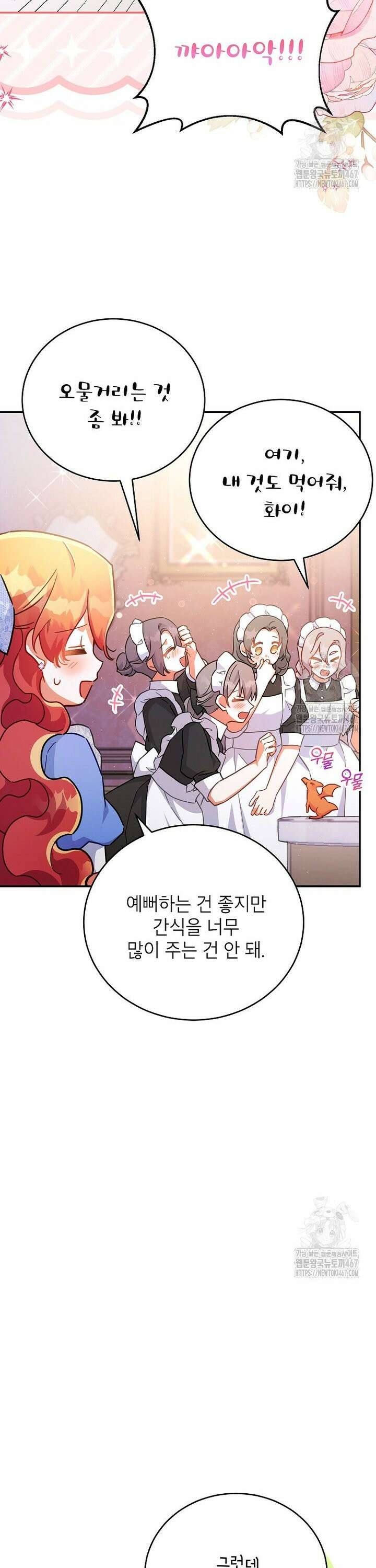 꽃을 피우는 아기 가주님 50화 4