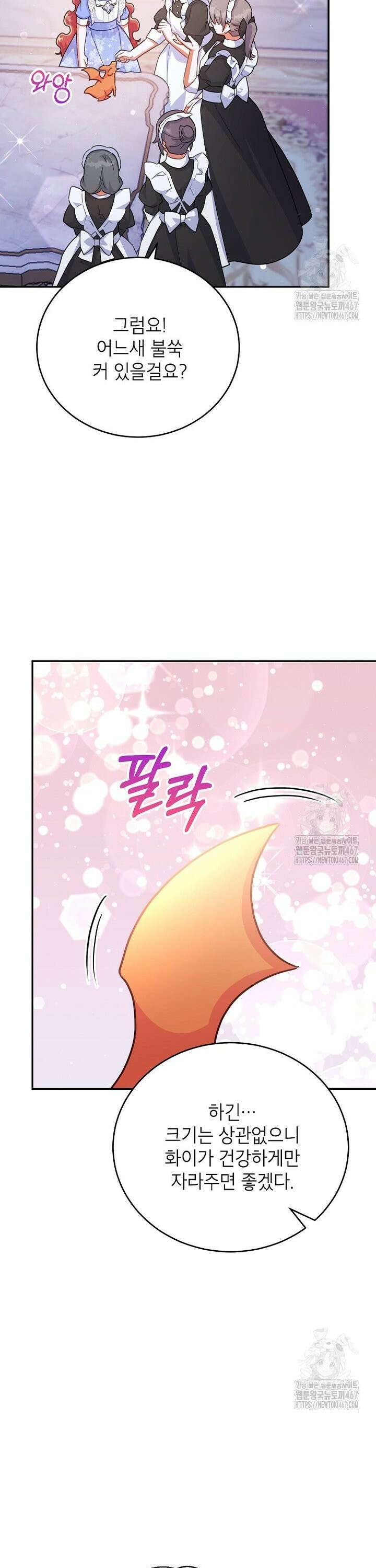 꽃을 피우는 아기 가주님 50화 6