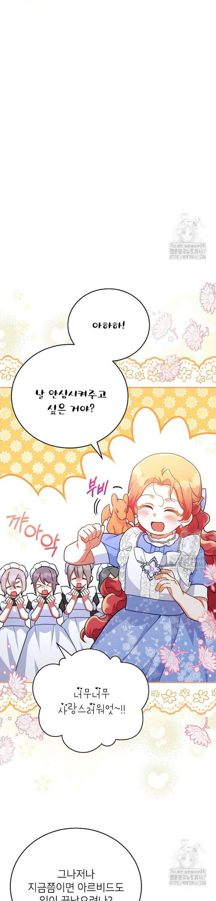 꽃을 피우는 아기 가주님 50화 8