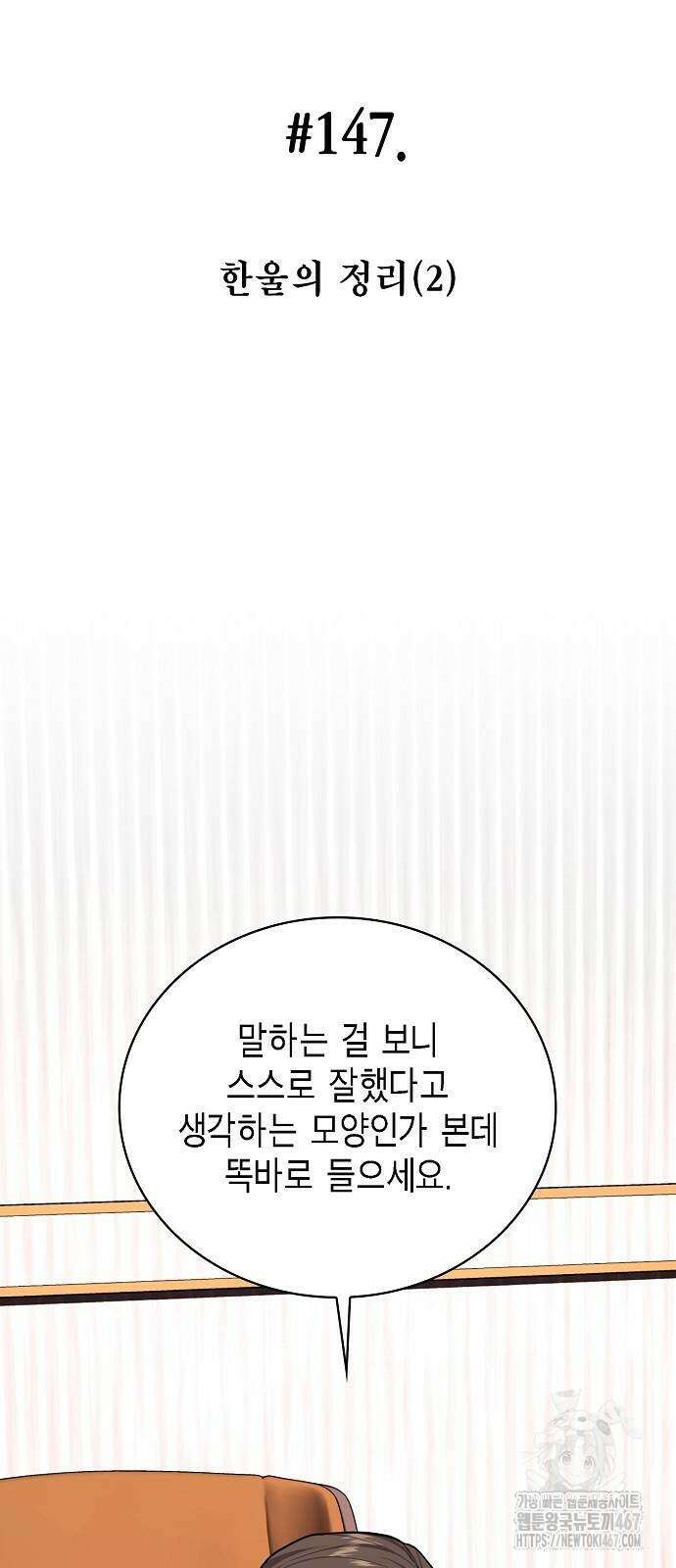 국세청 망나니 147화 2