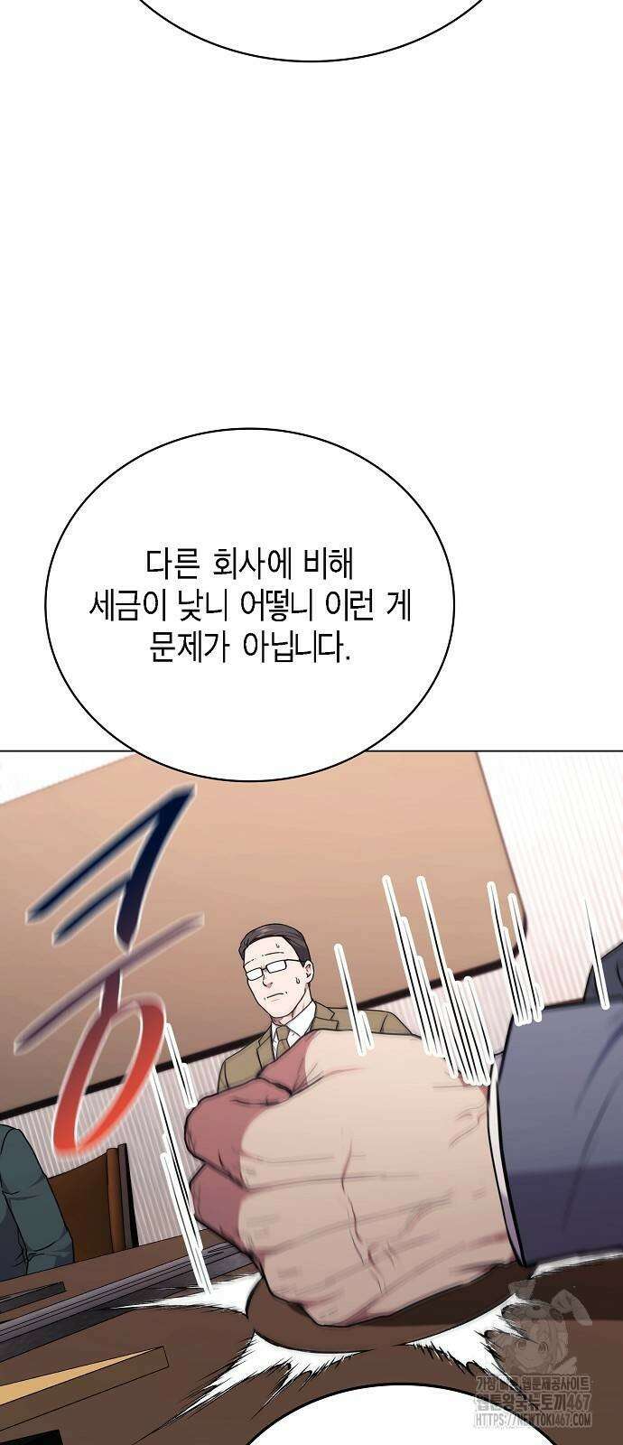 국세청 망나니 147화 5