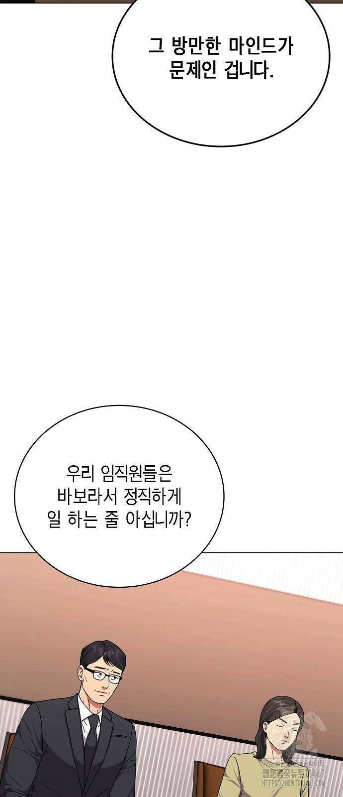 국세청 망나니 147화 6