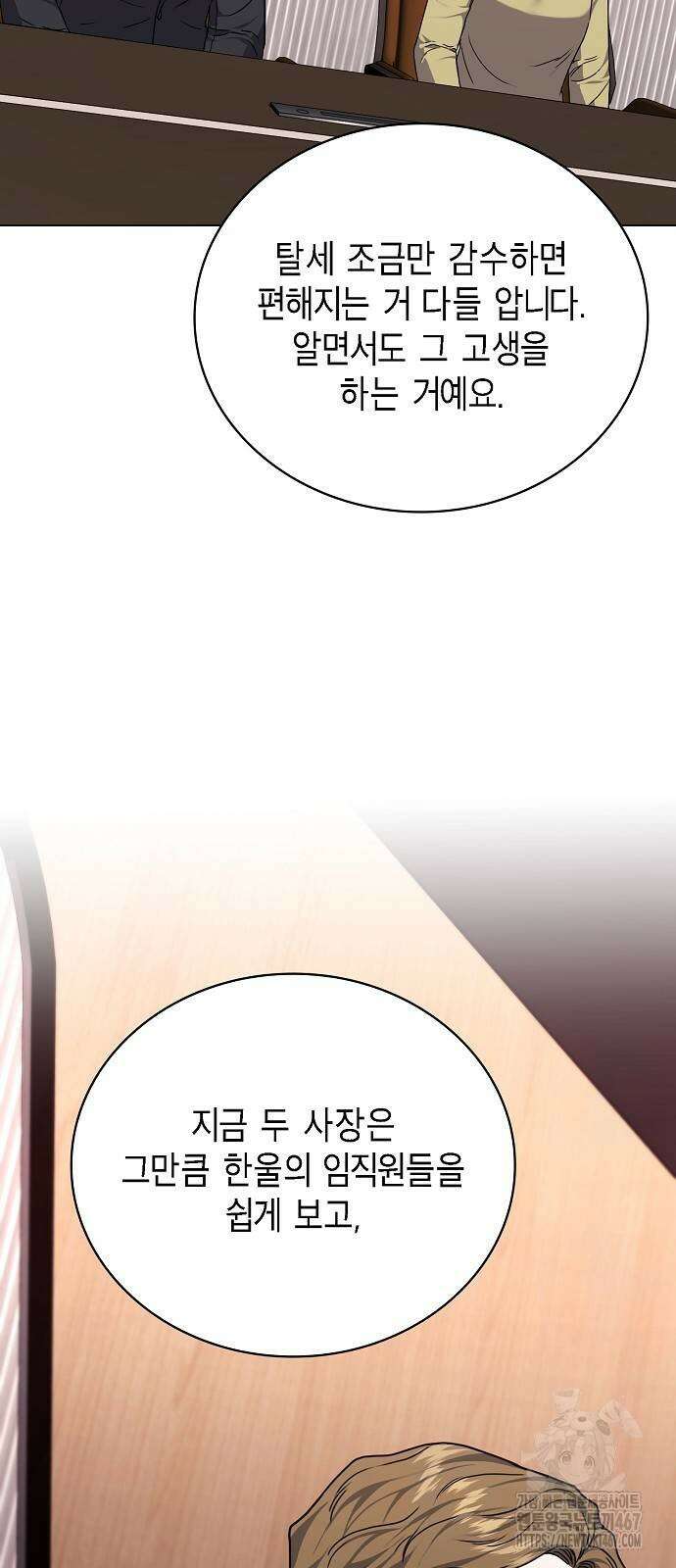 국세청 망나니 147화 7