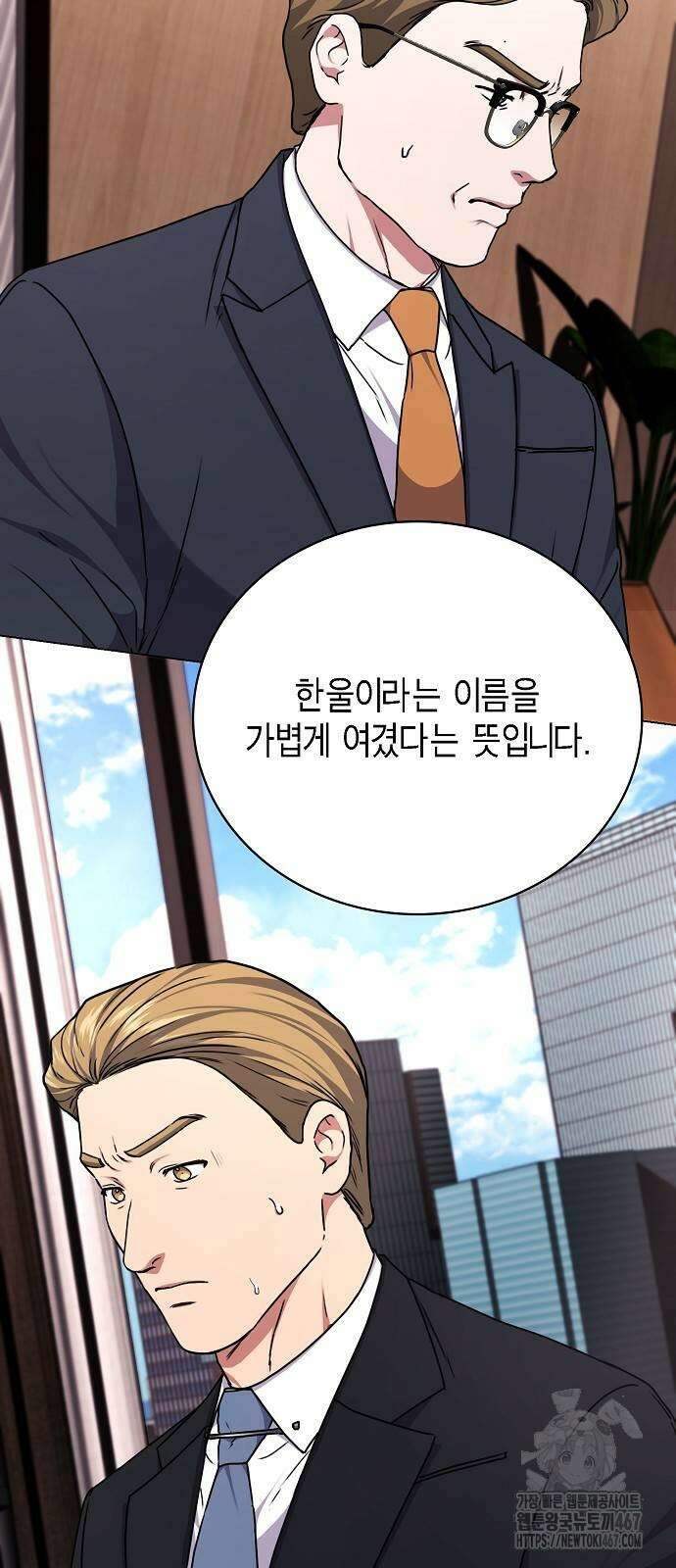 국세청 망나니 147화 8