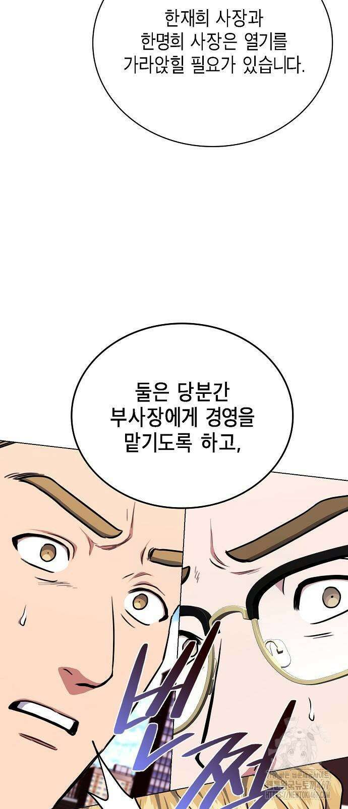 국세청 망나니 147화 10
