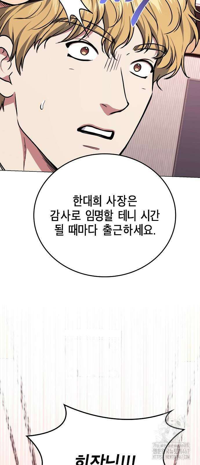 국세청 망나니 147화 11