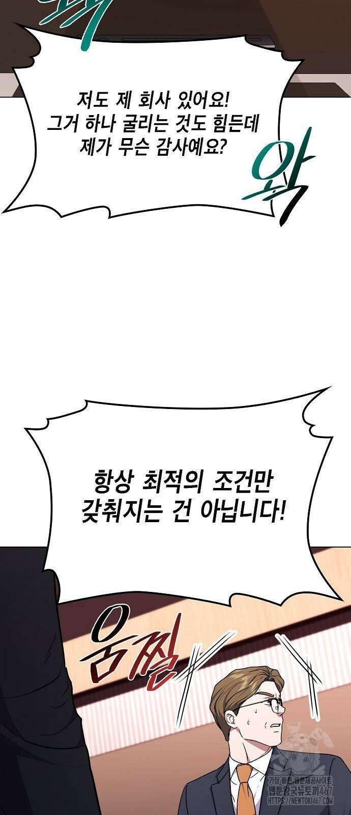 국세청 망나니 147화 14