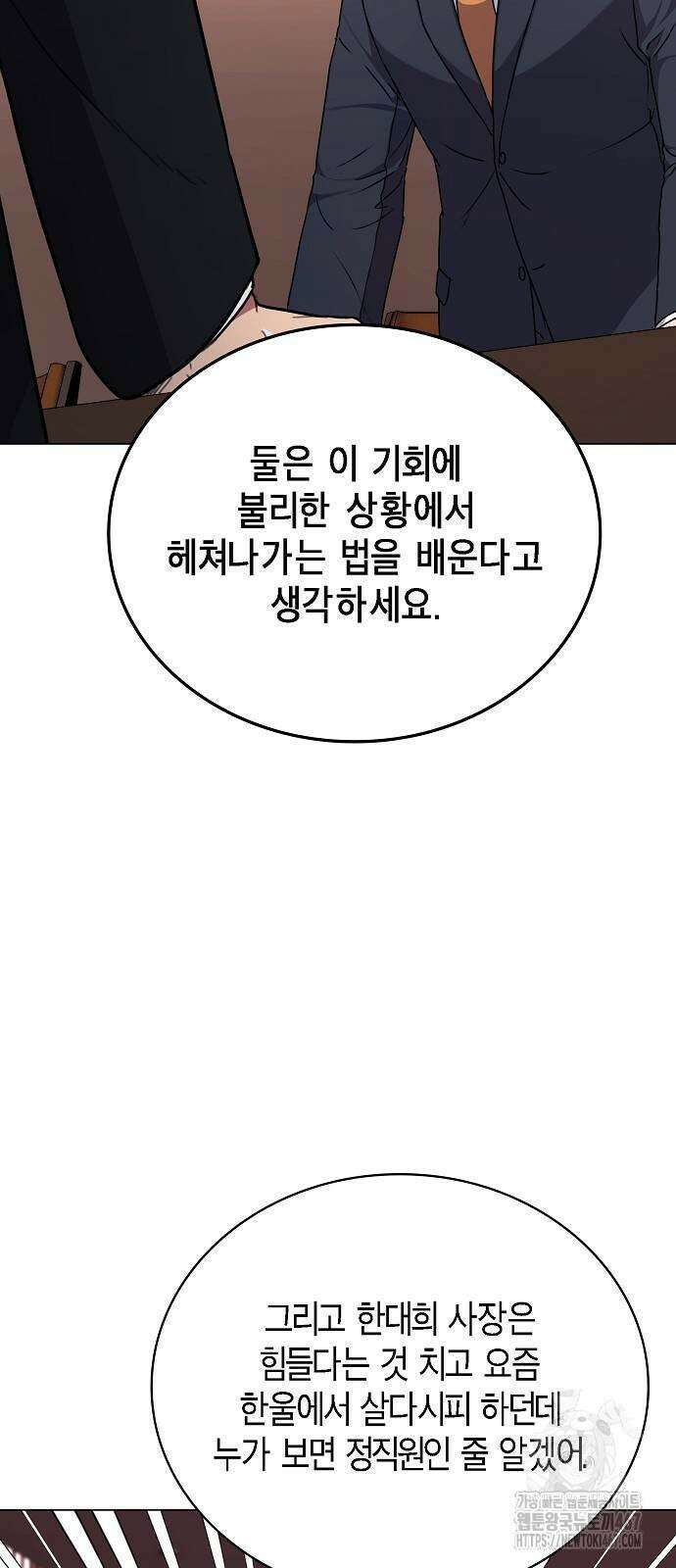 국세청 망나니 147화 15