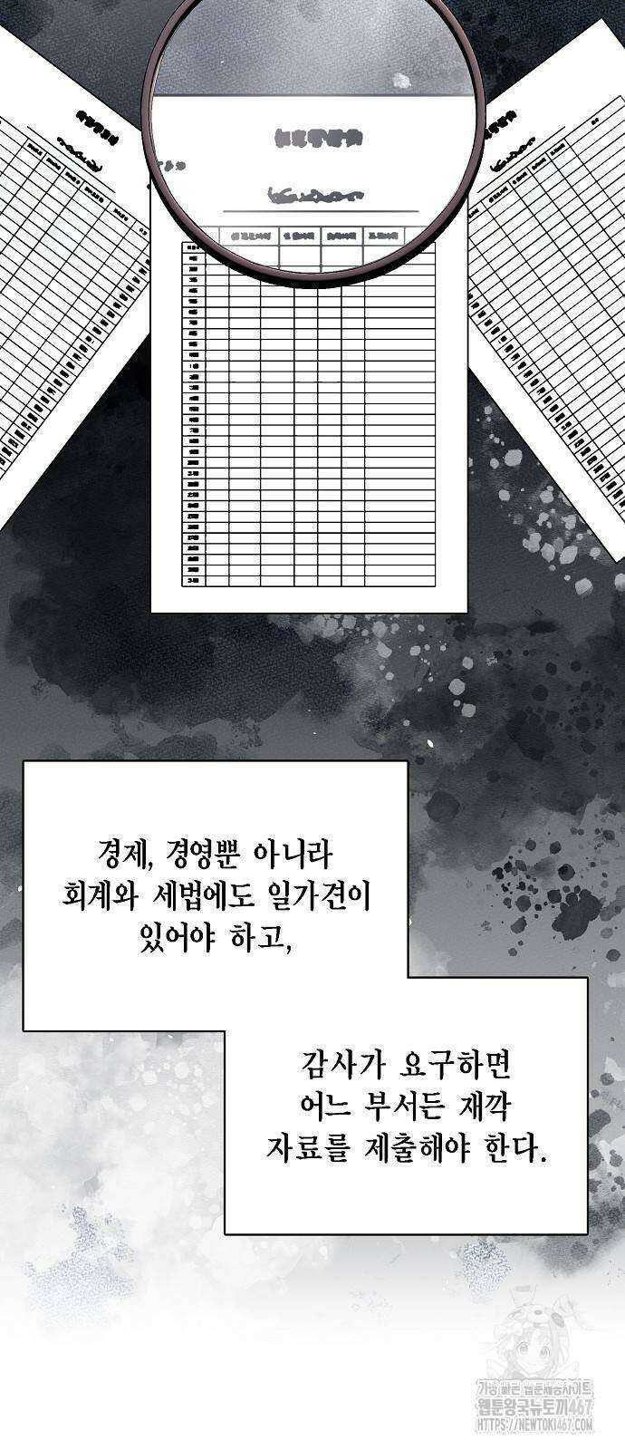 국세청 망나니 147화 19
