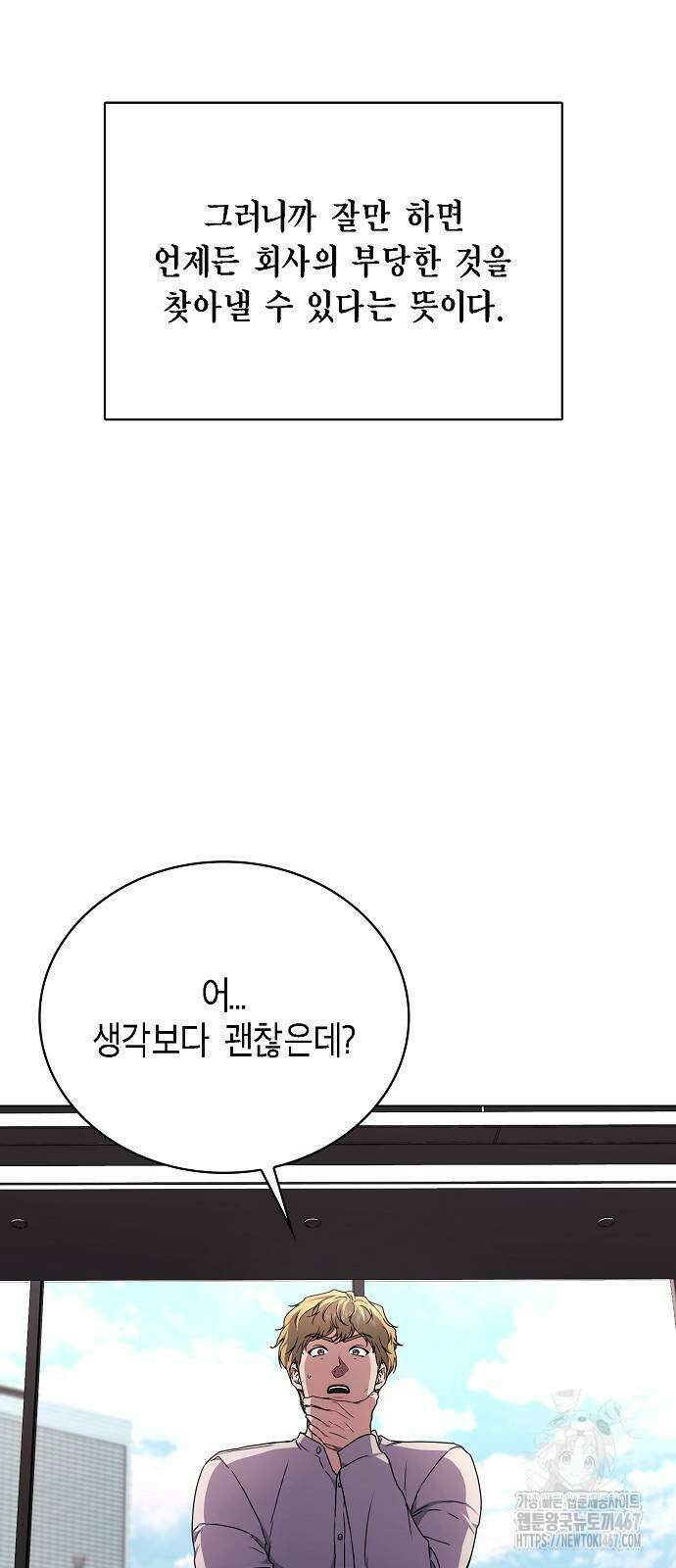 국세청 망나니 147화 20