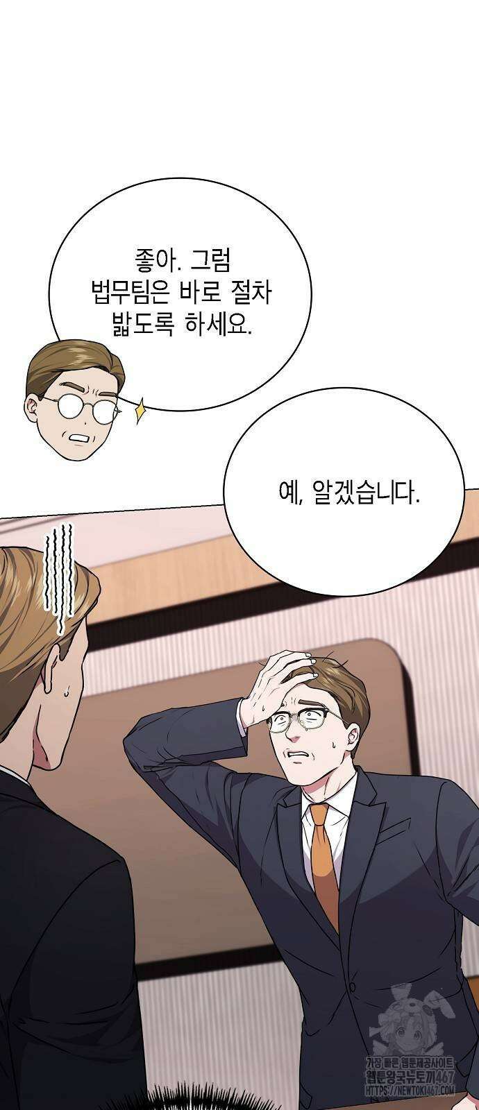 국세청 망나니 147화 24