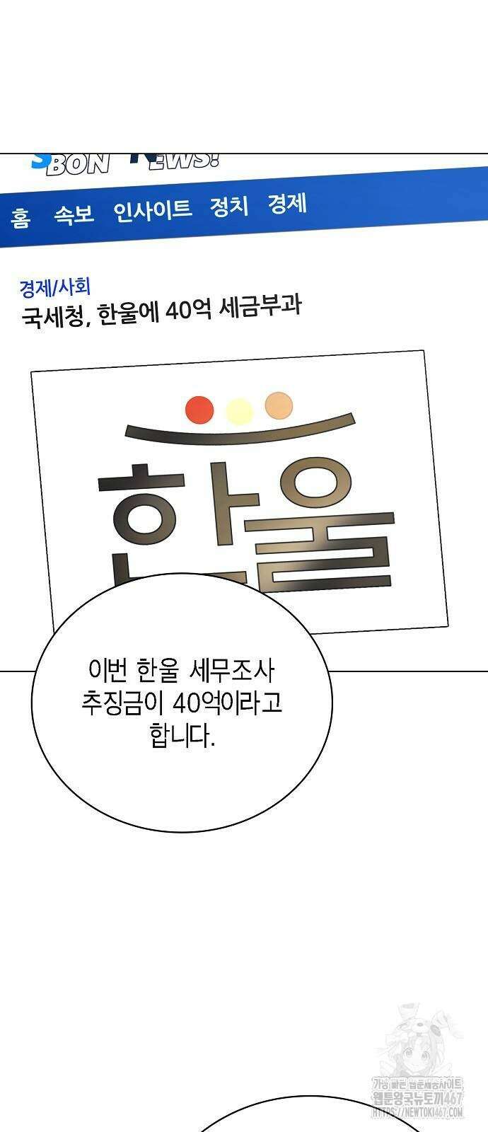 국세청 망나니 147화 27