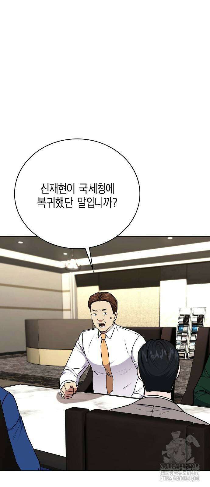 국세청 망나니 147화 29