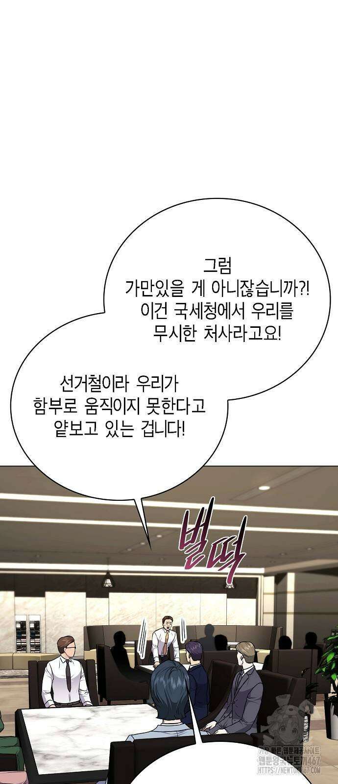 국세청 망나니 147화 30