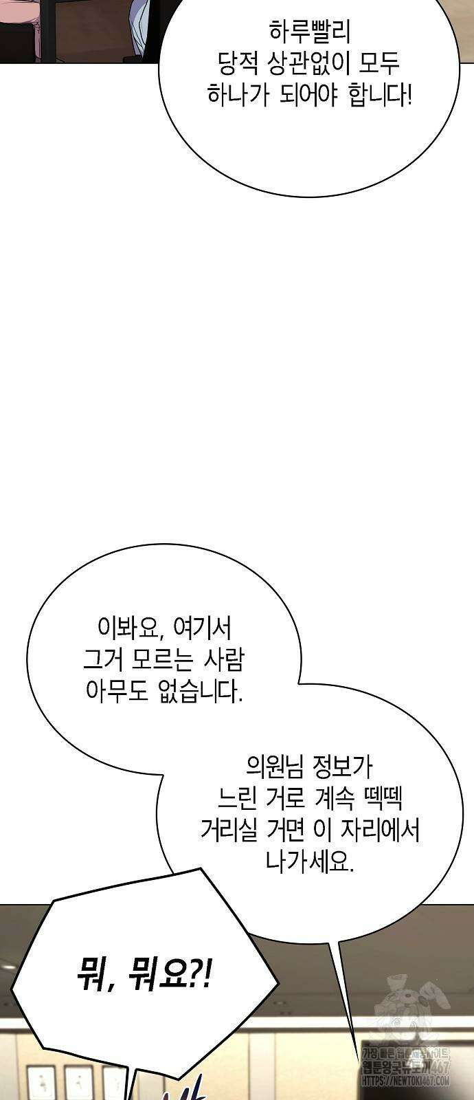 국세청 망나니 147화 31