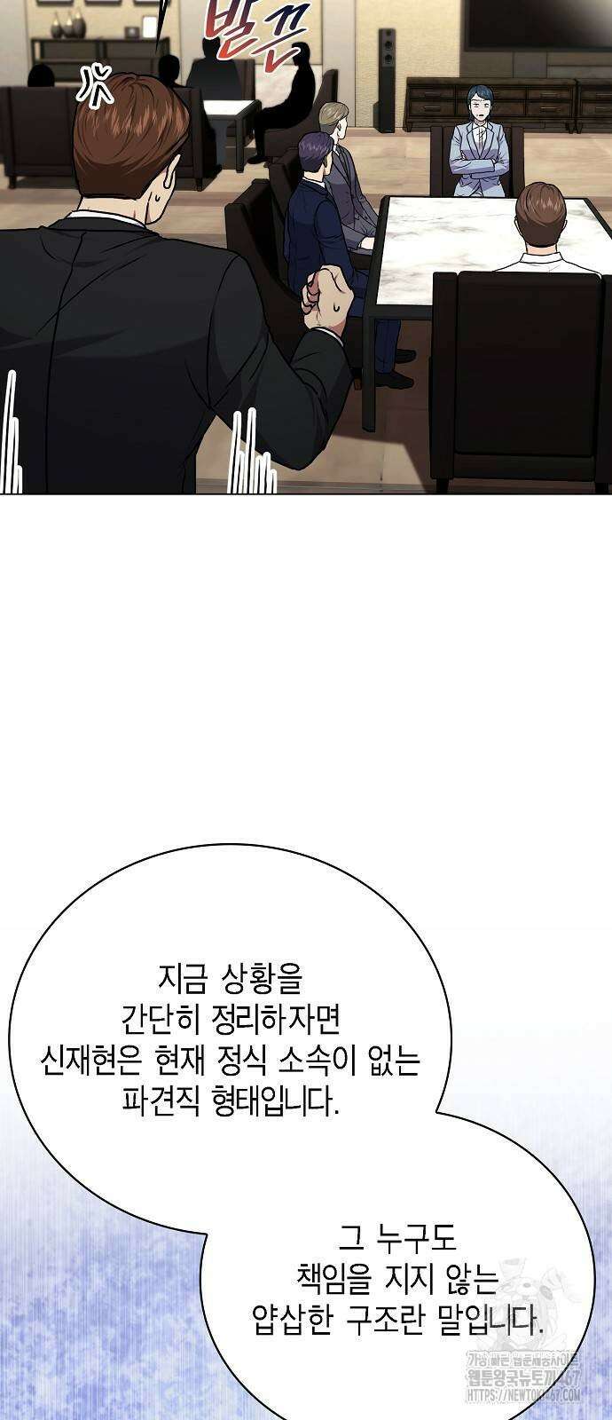 국세청 망나니 147화 32