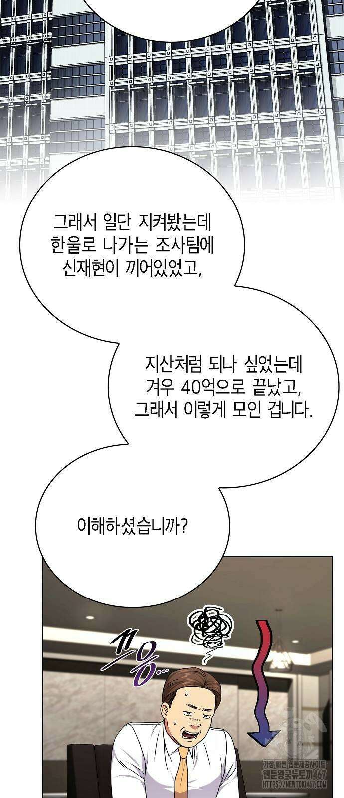 국세청 망나니 147화 35