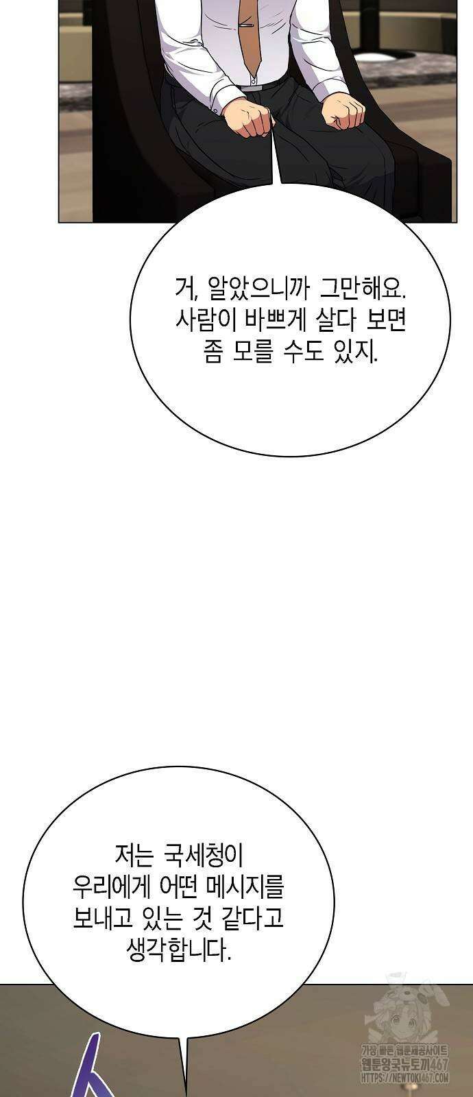 국세청 망나니 147화 36
