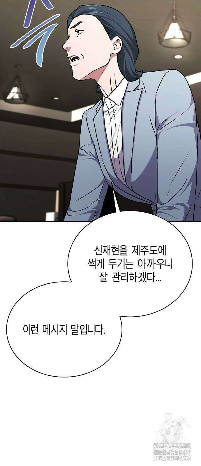 국세청 망나니 147화 37