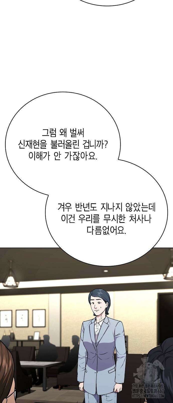 국세청 망나니 147화 39
