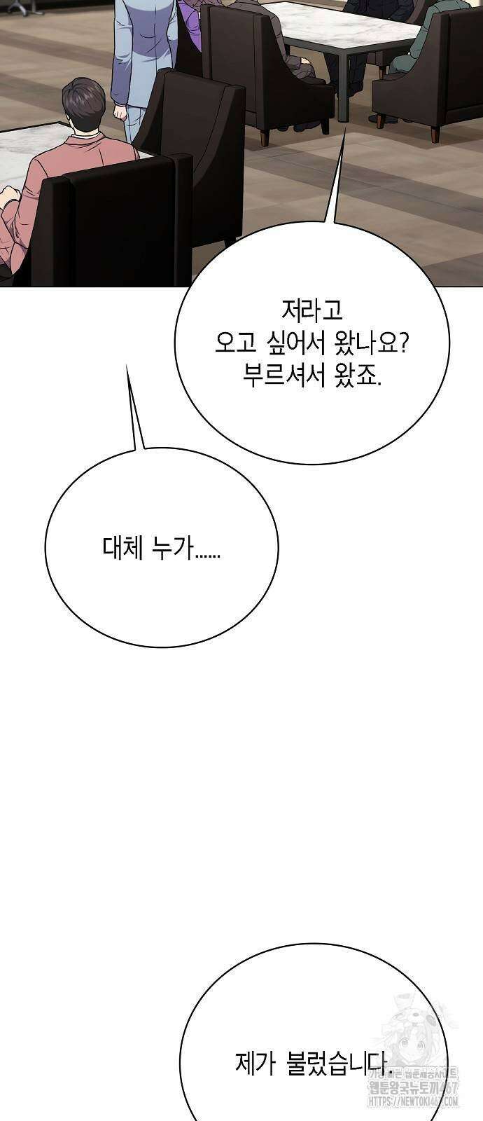 국세청 망나니 147화 45