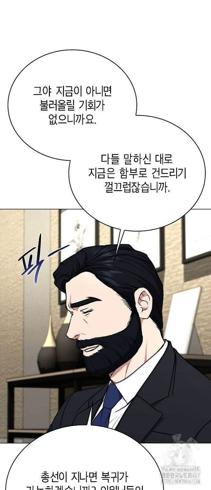 국세청 망나니 147화 50