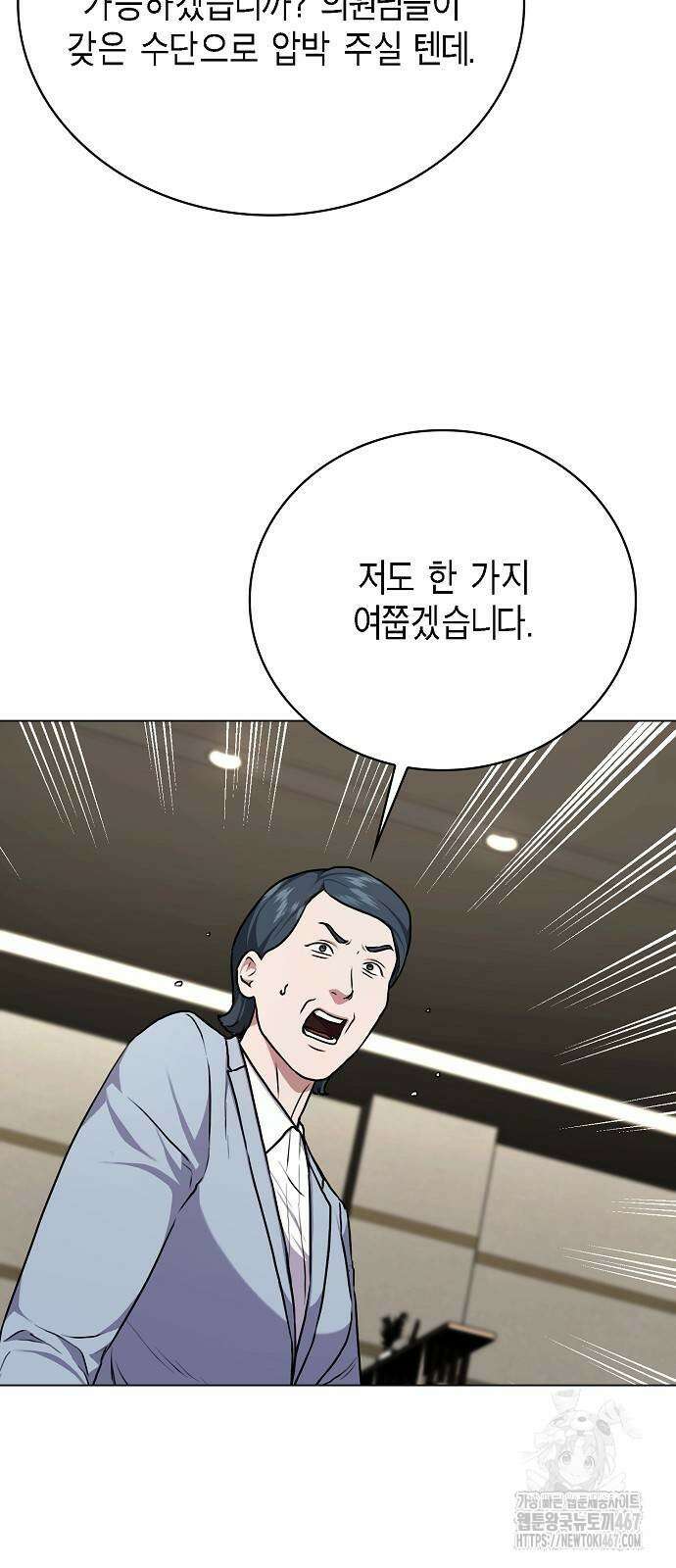 국세청 망나니 147화 51