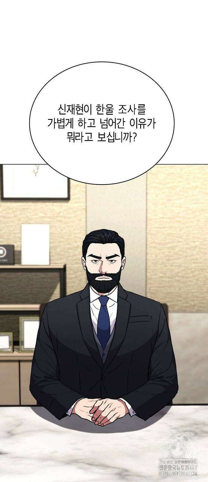 국세청 망나니 147화 52