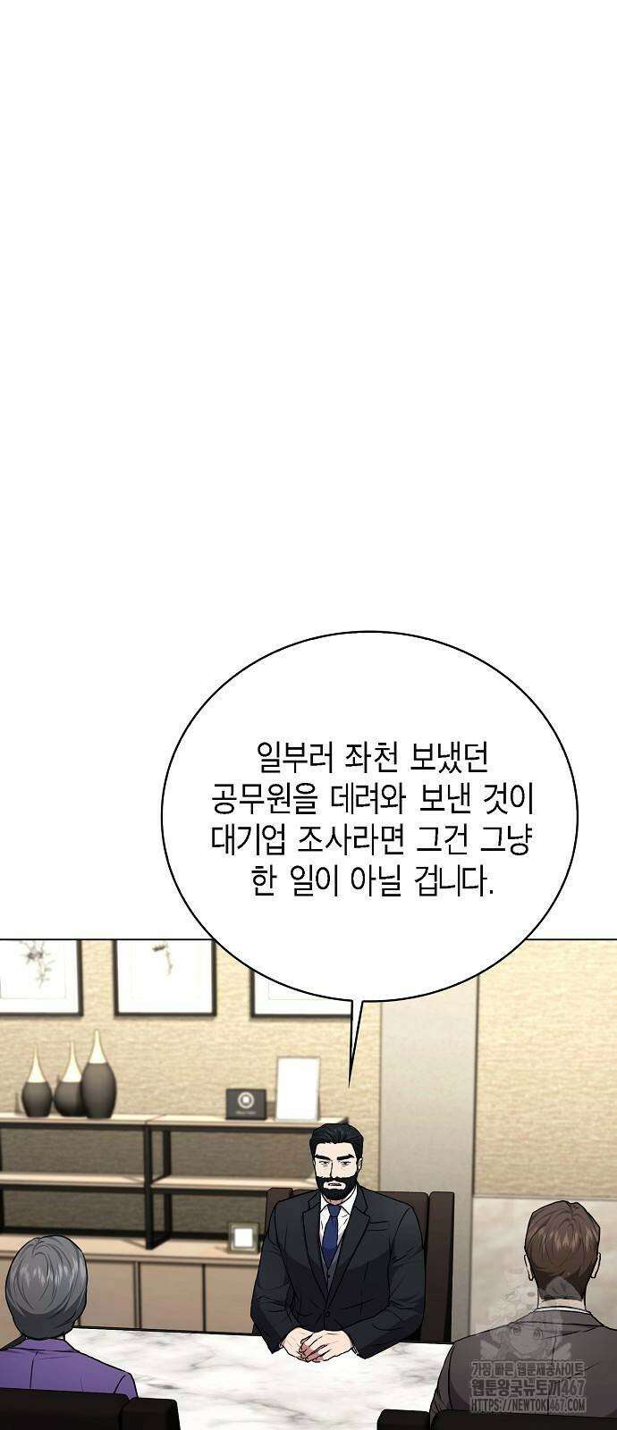 국세청 망나니 147화 57