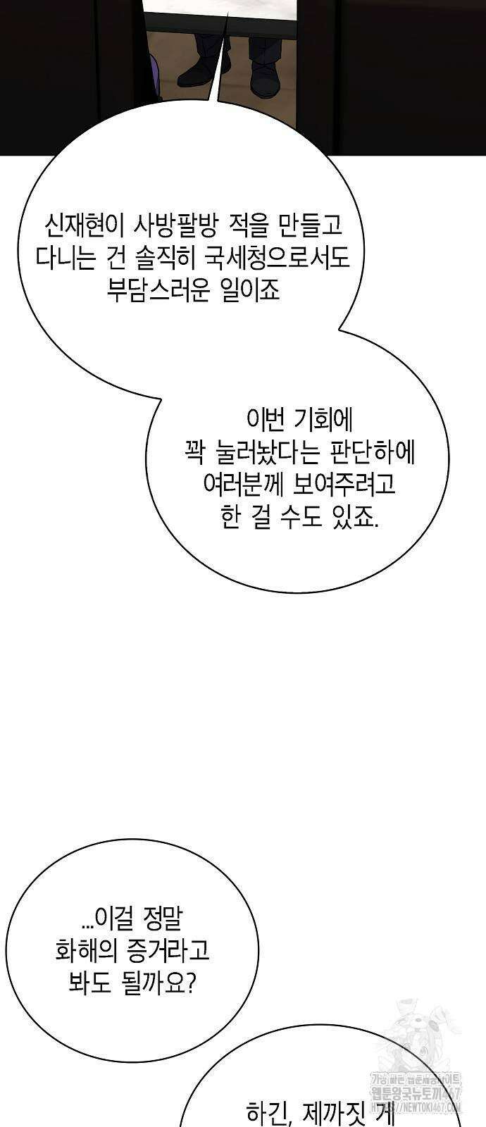 국세청 망나니 147화 58